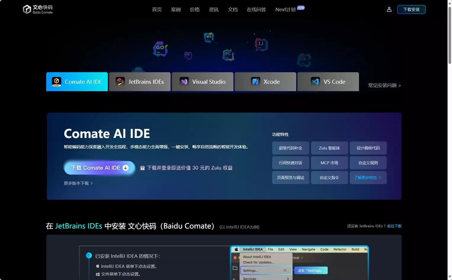 百度Comate AI IDE