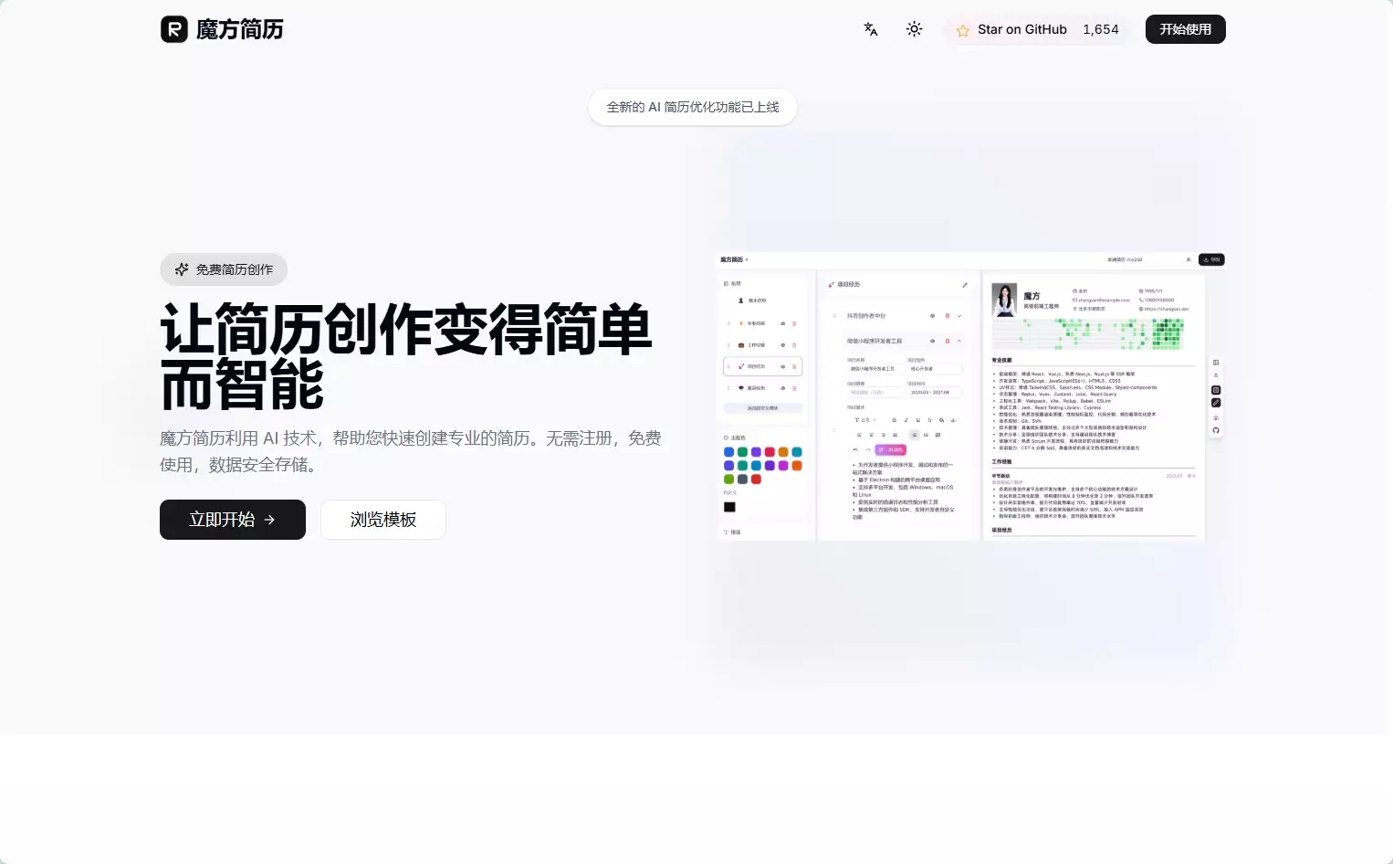 魔方简历