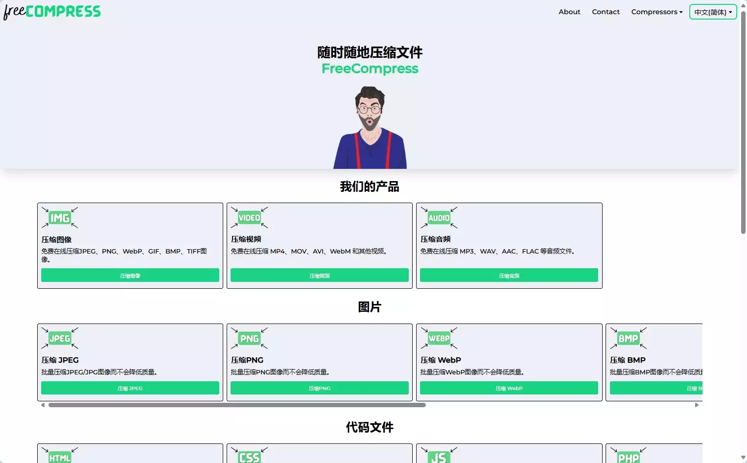 FreeCompress