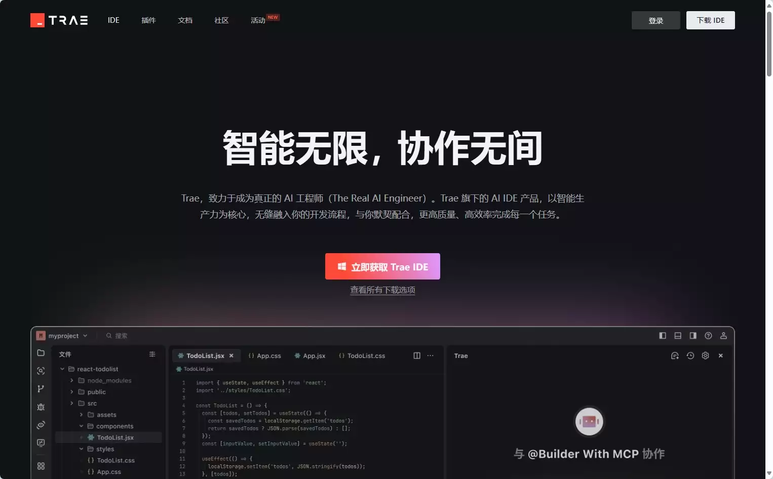 TRAE编程