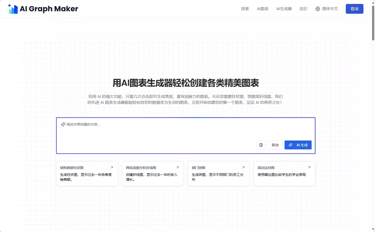 AI Graph Maker