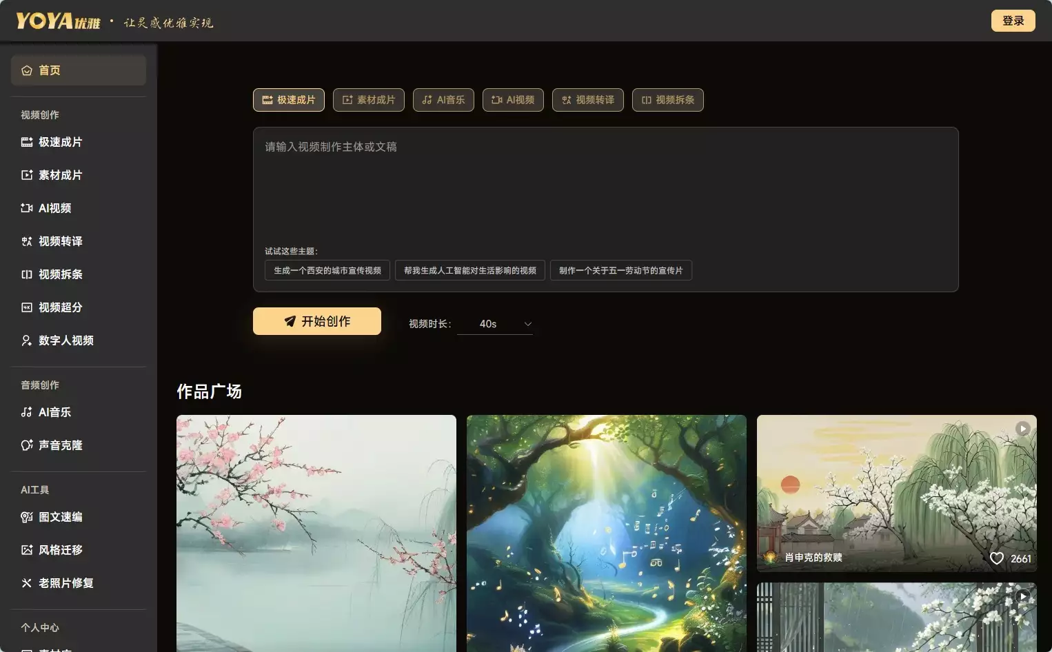 优雅AI创作平台