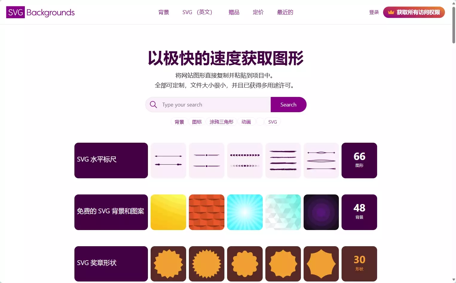 SVG Backgrounds