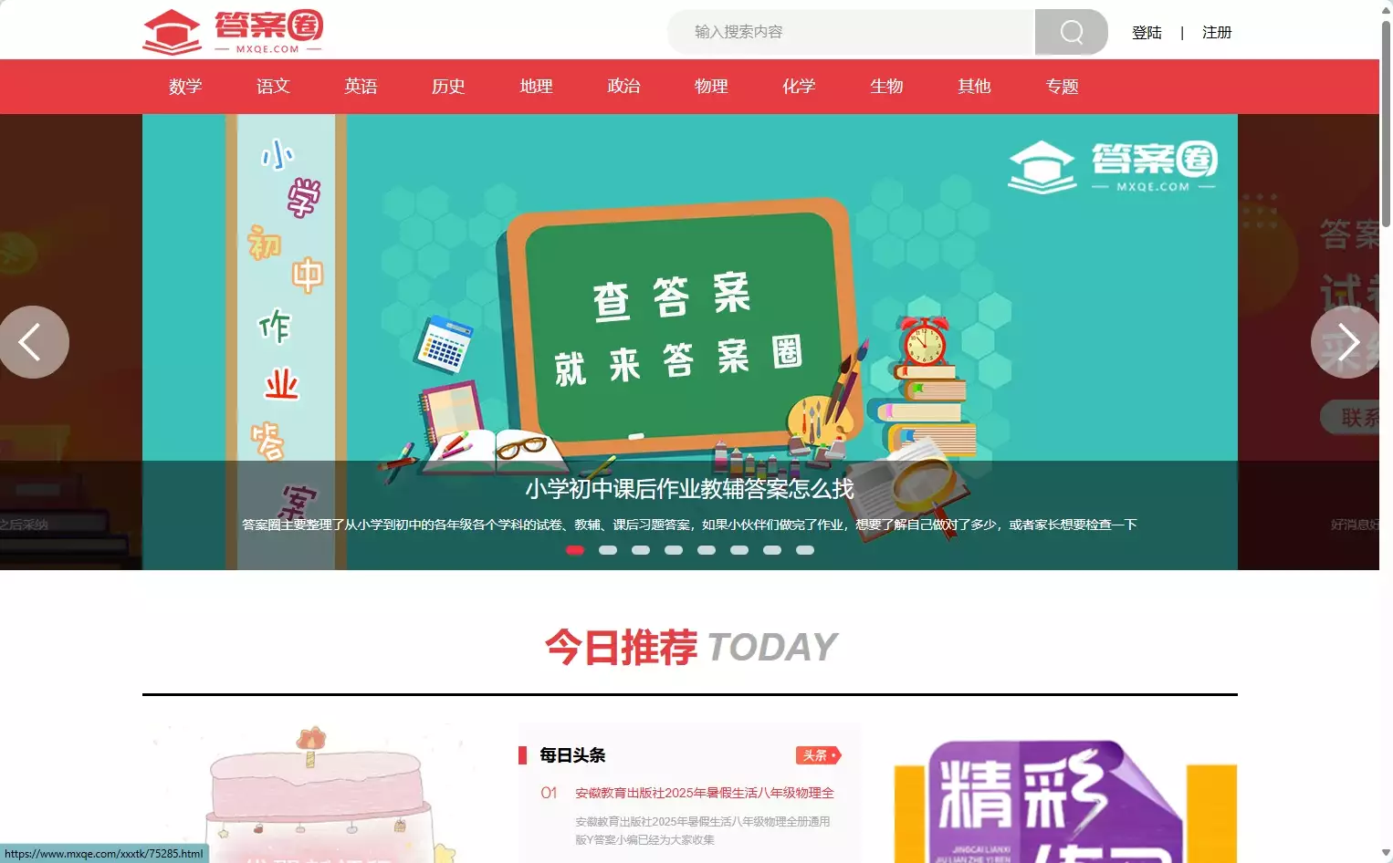 答案圈