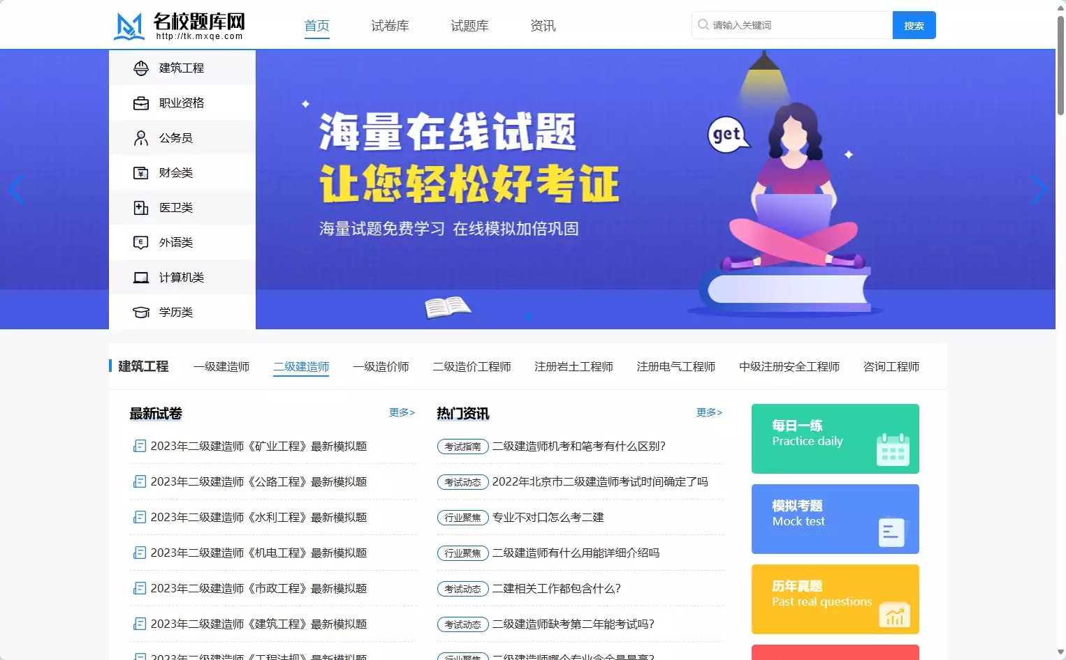 名校题库网