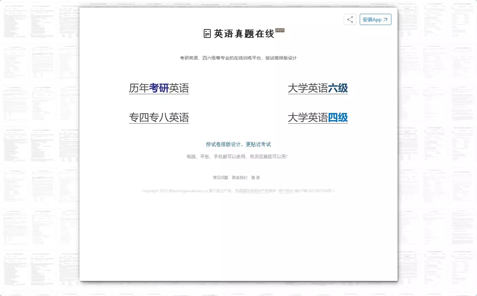 英语真题在线