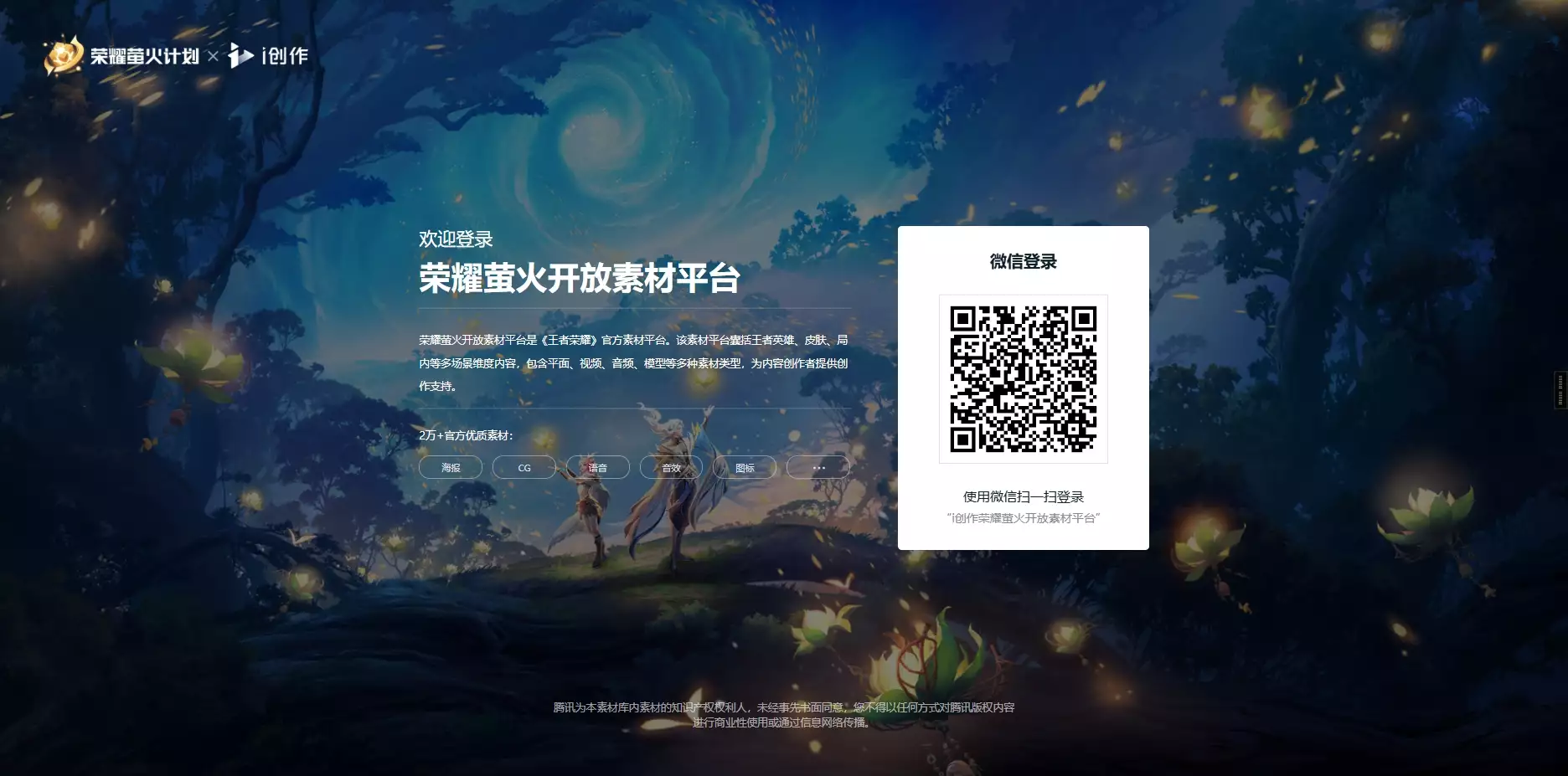 荣耀萤火开放素材库