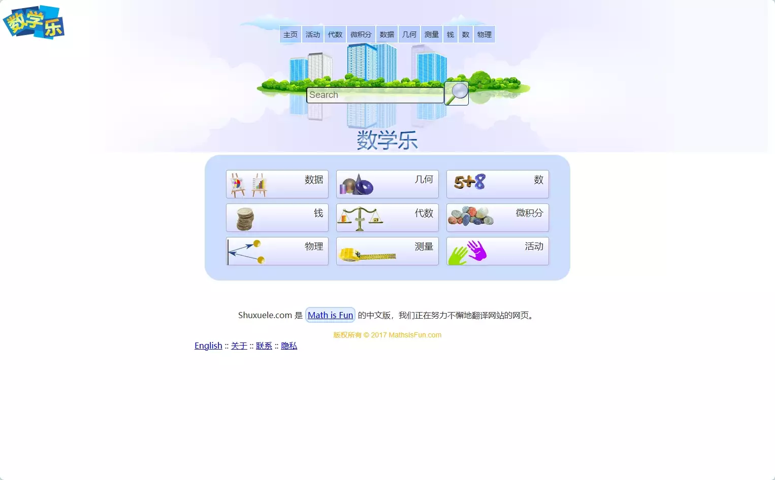 数学乐
