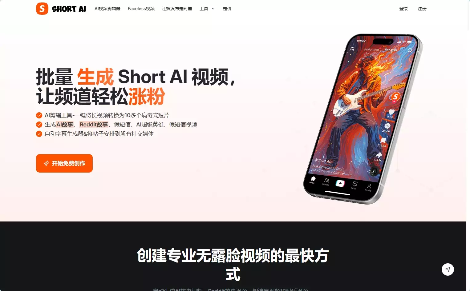 Short AI