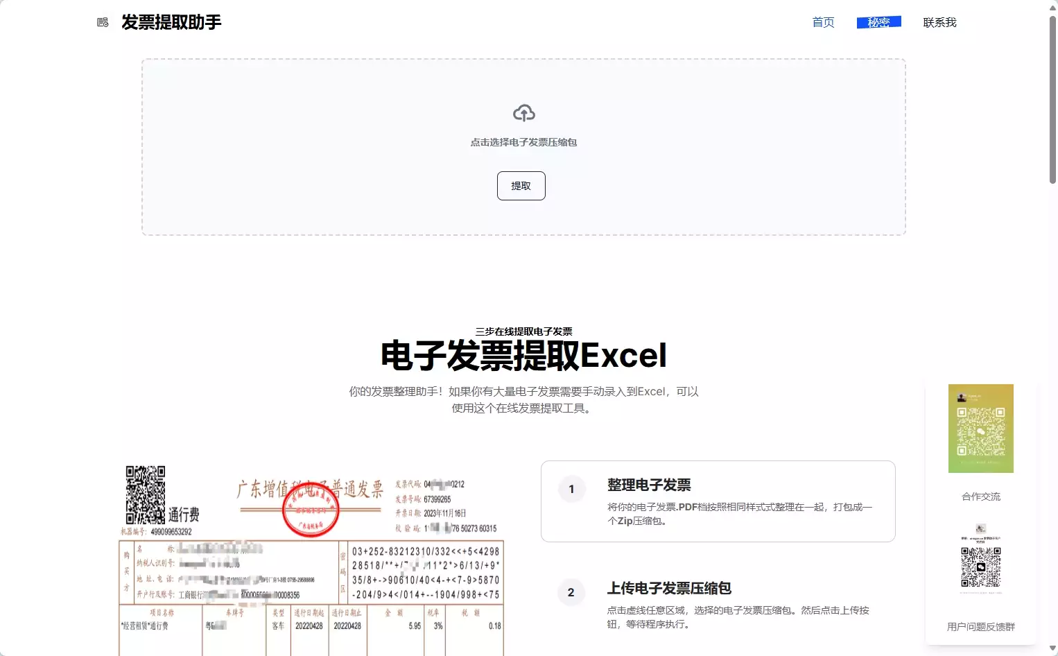 发票提取助手
