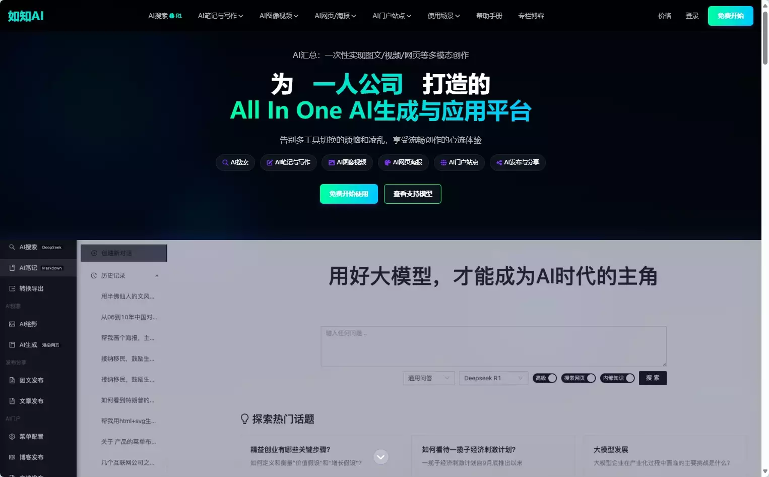 如知AI工作台