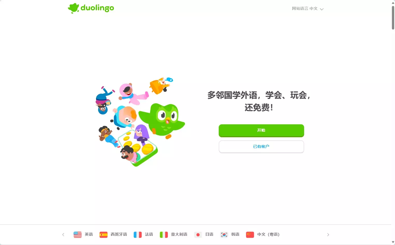 多邻国