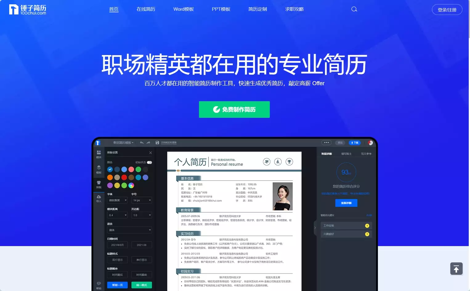 锤子简历