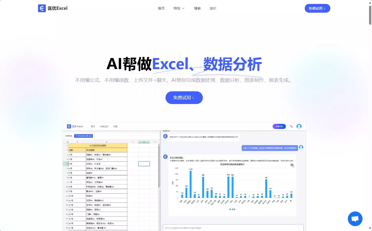 匡优Excel