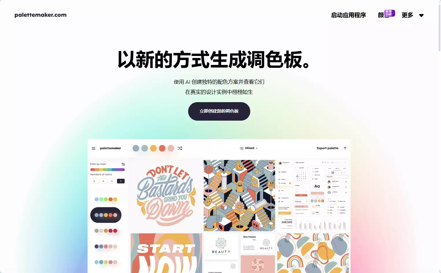 palettemaker