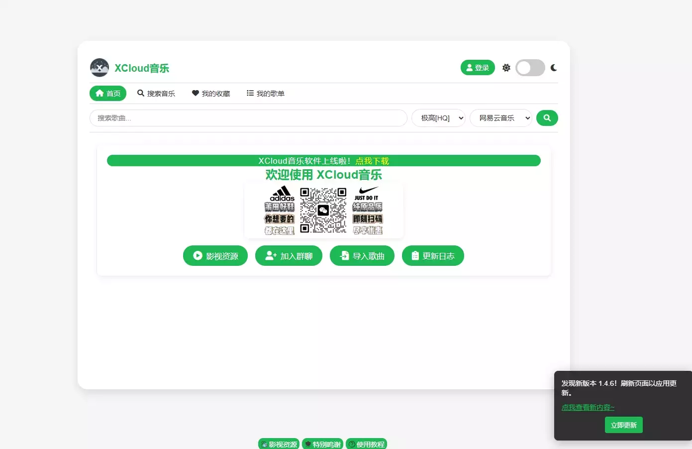 XCloud音乐