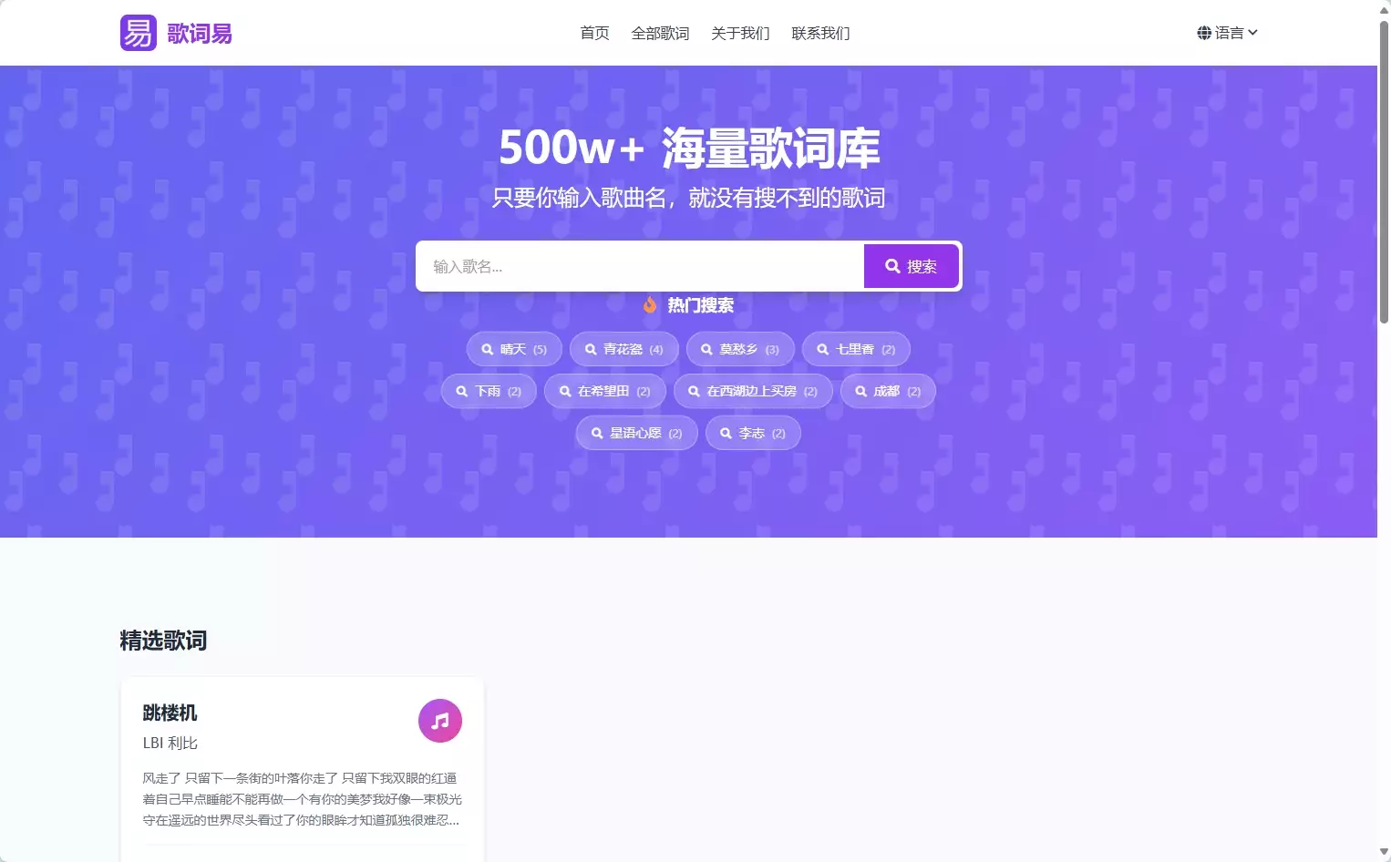 歌词易
