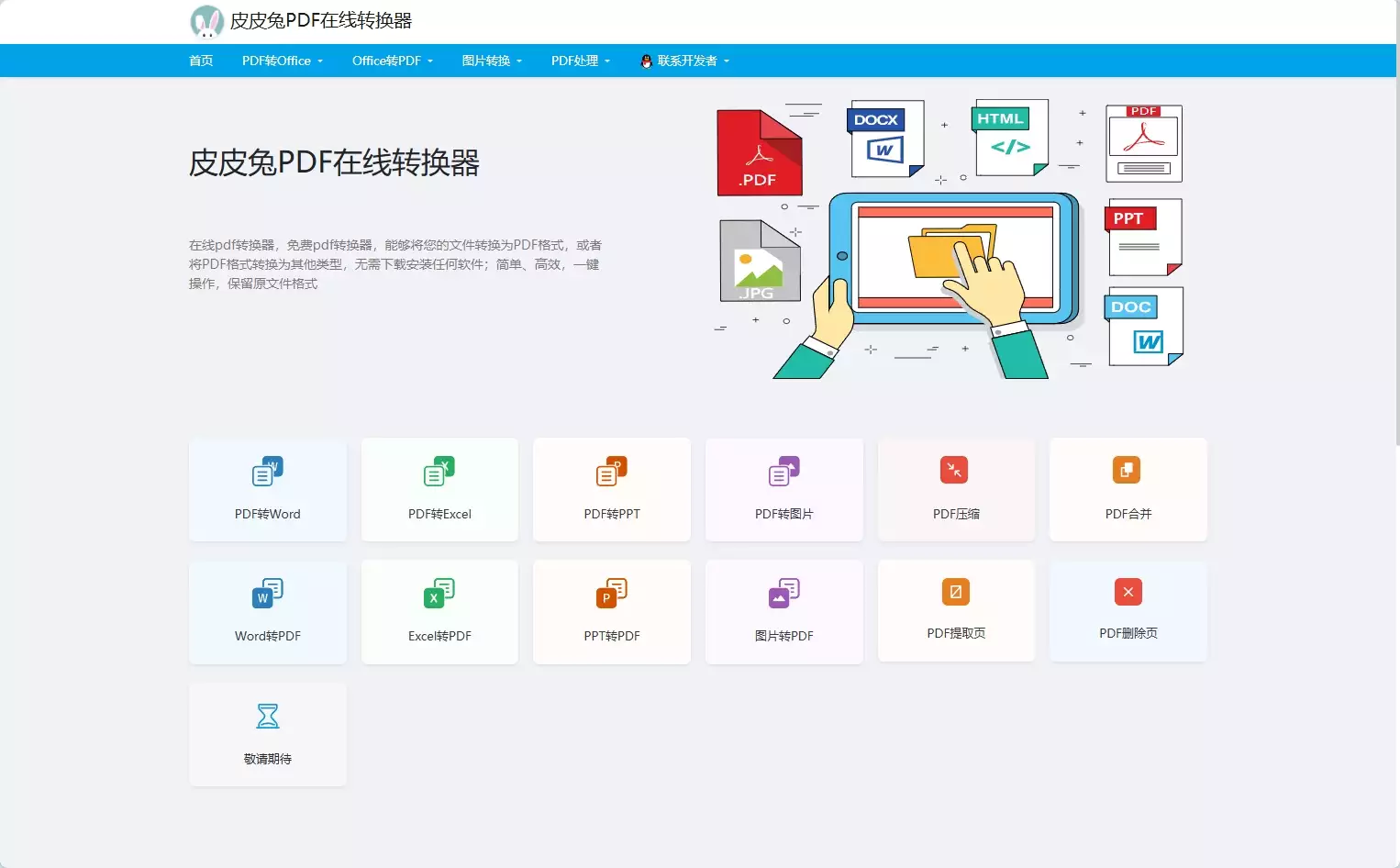 皮皮兔PDF在线转换器