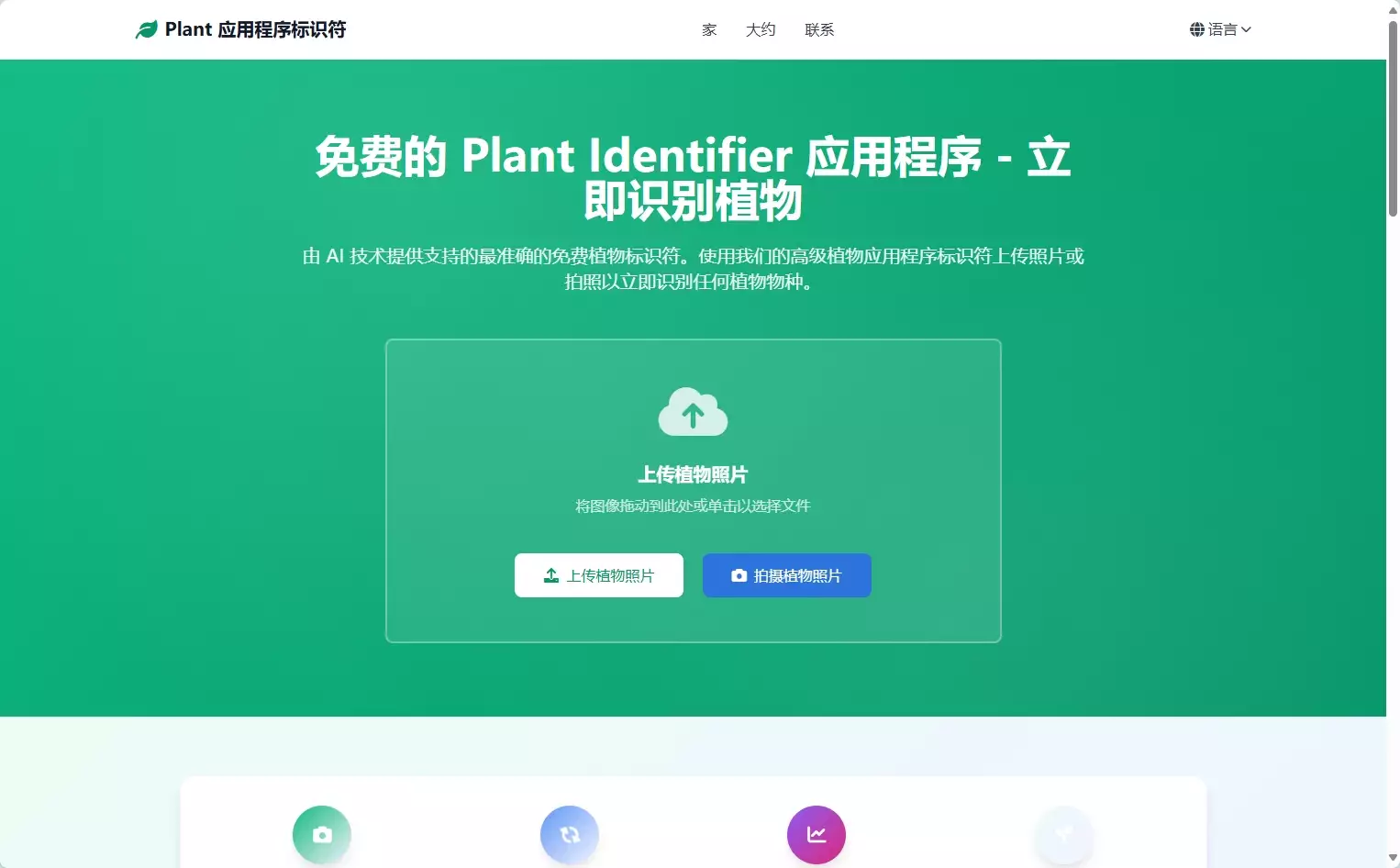 Plant App Identifier