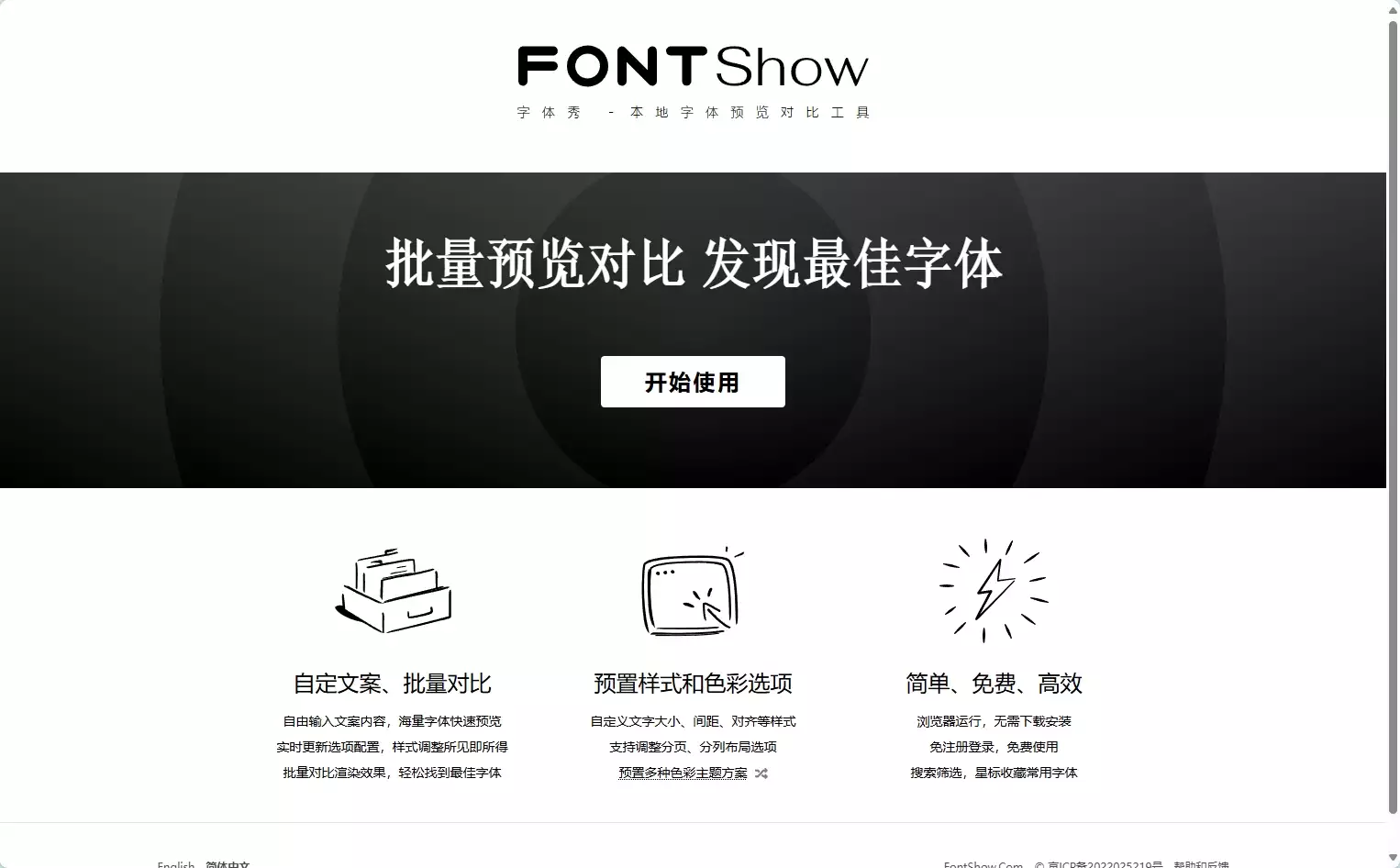 字体秀FontShow
