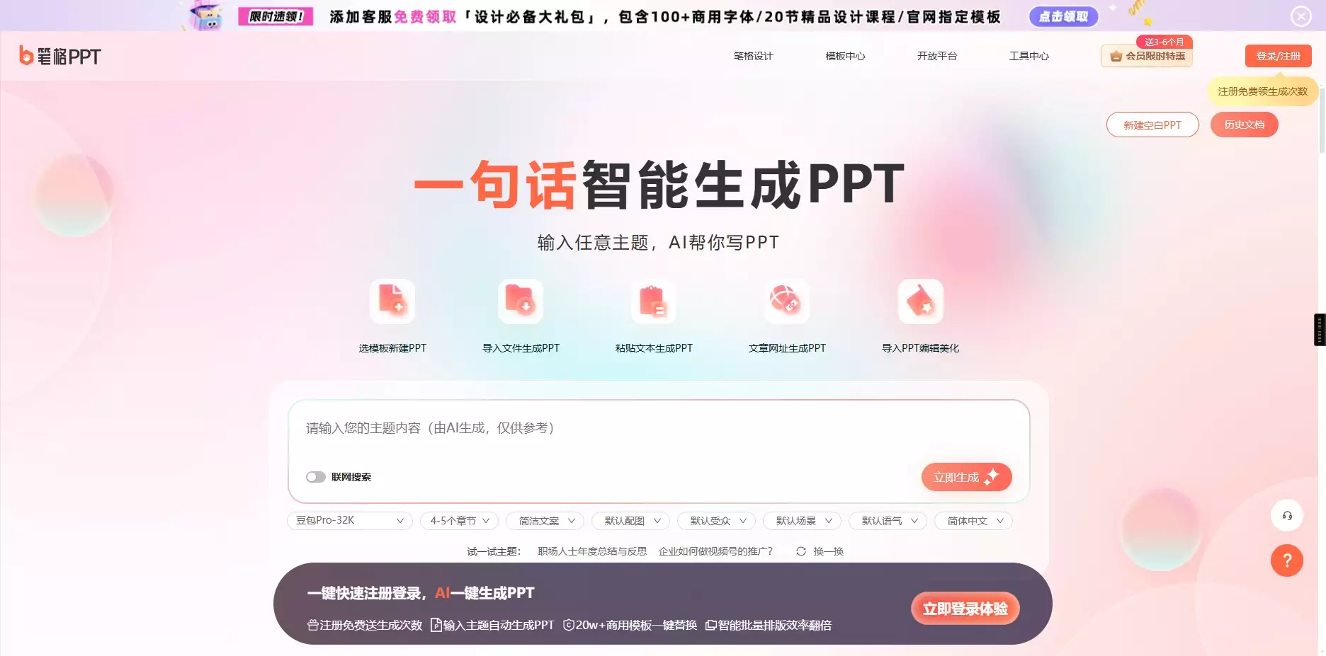 笔格AIPPT