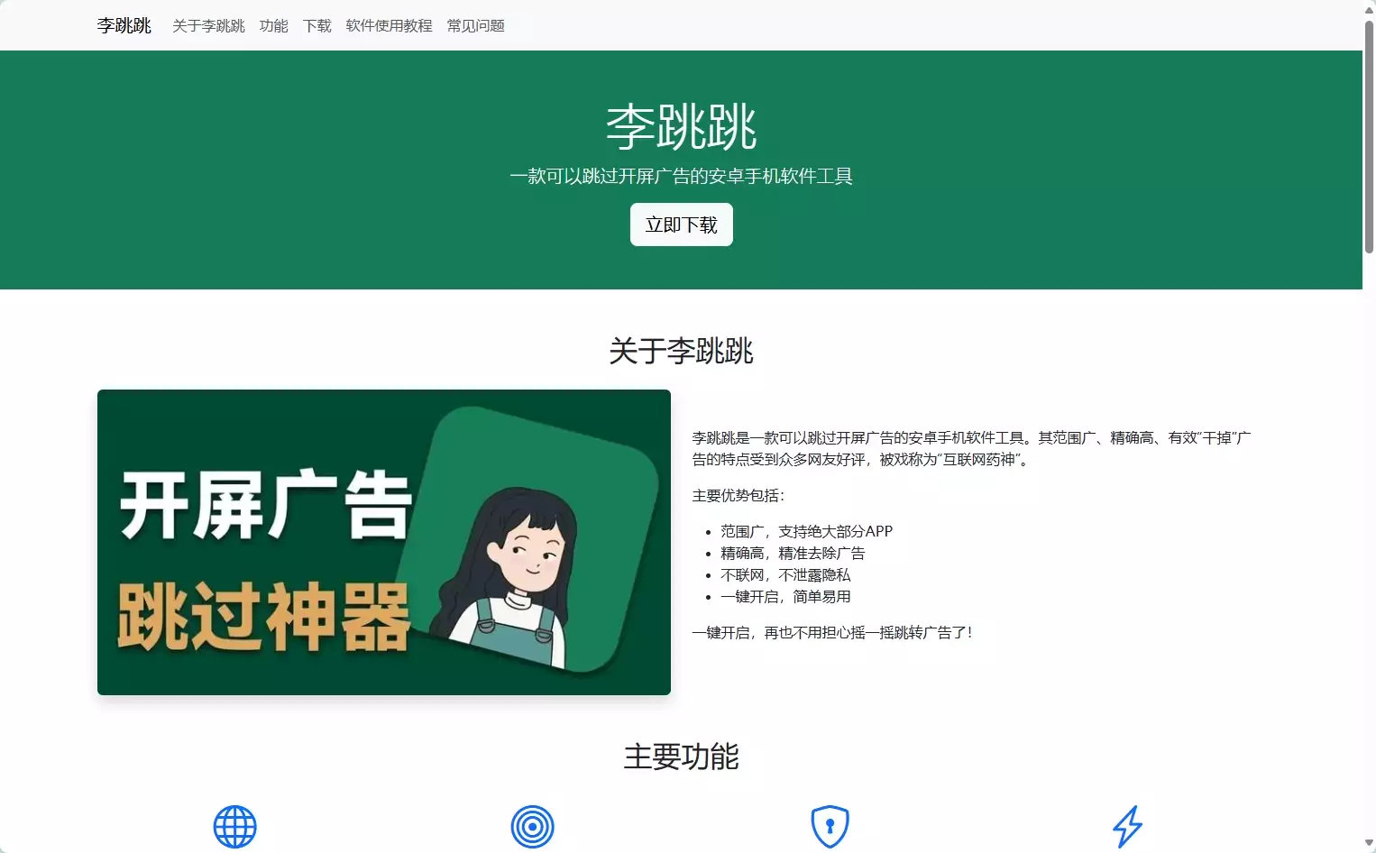 李跳跳