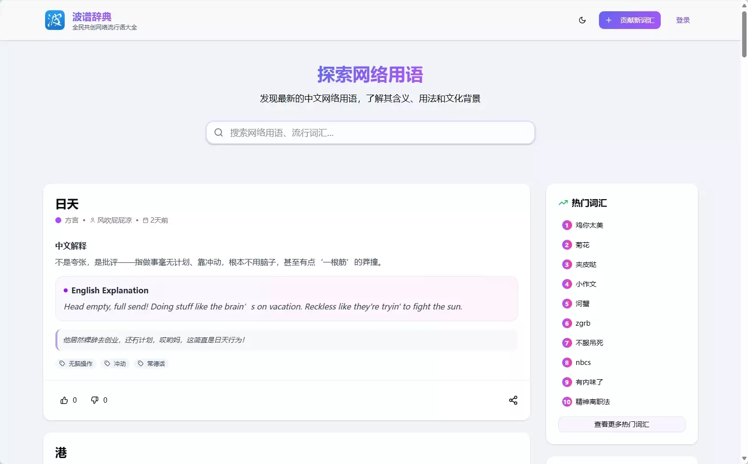 波普辞典