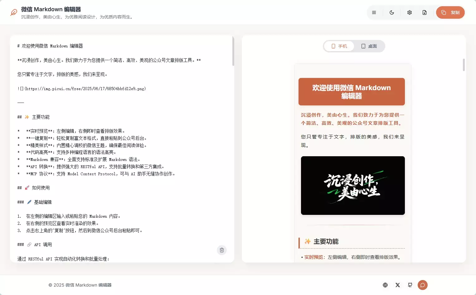 md2wechat