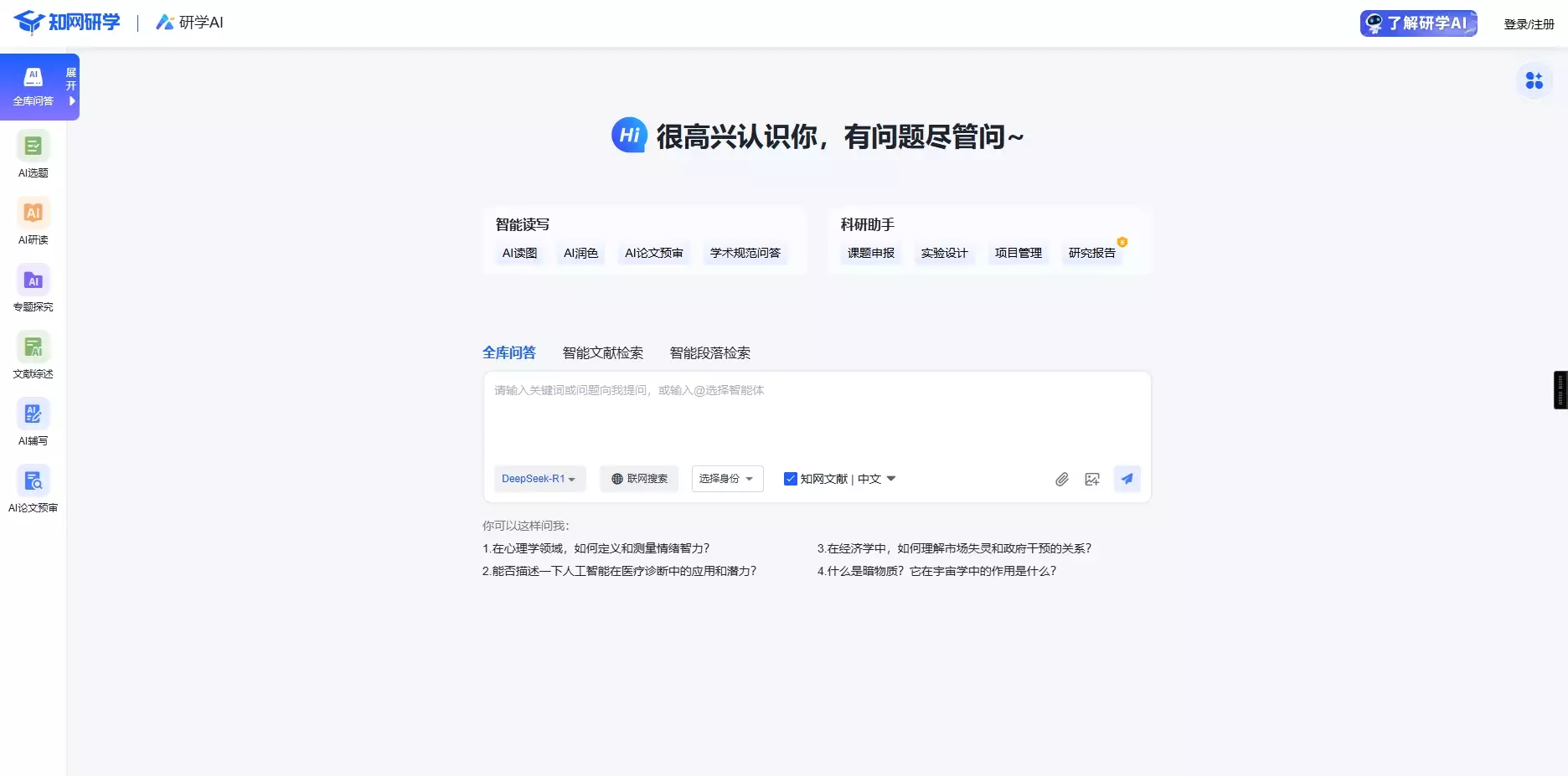 知网研学AI