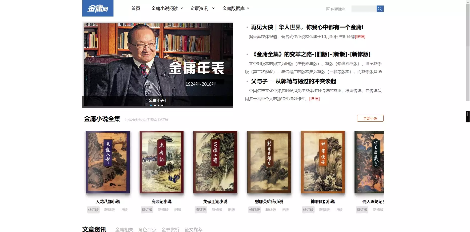 金庸网