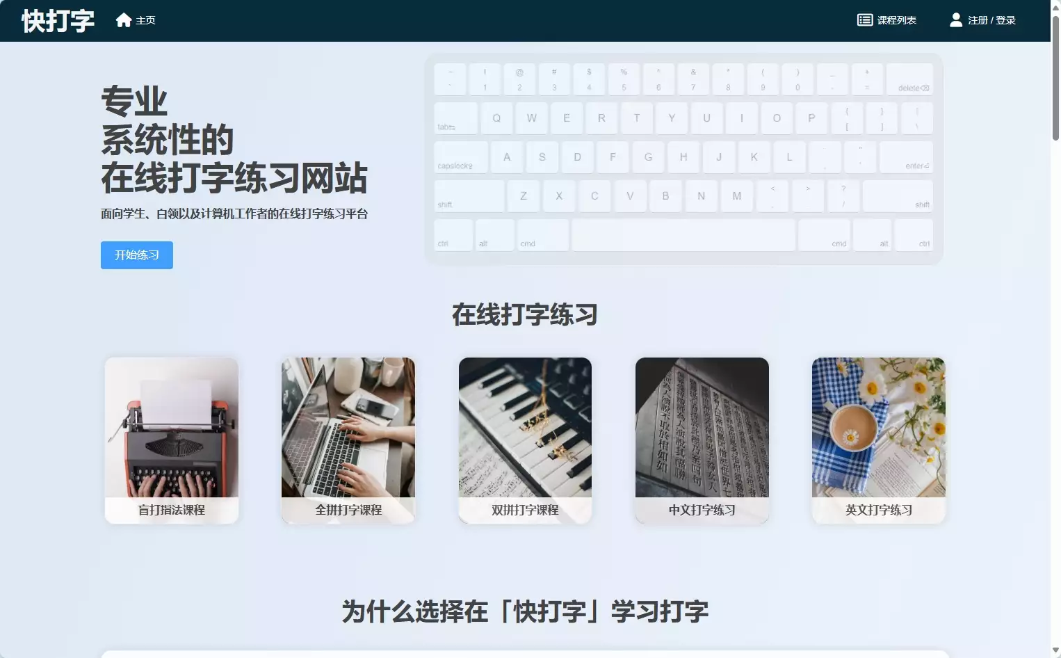 快打字