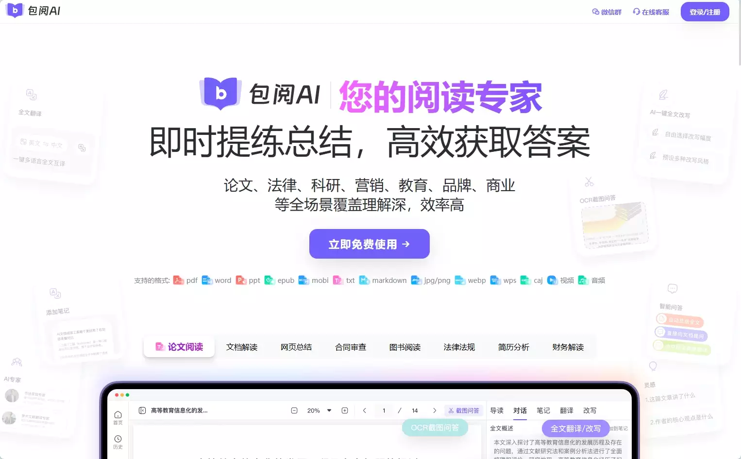 包阅AI