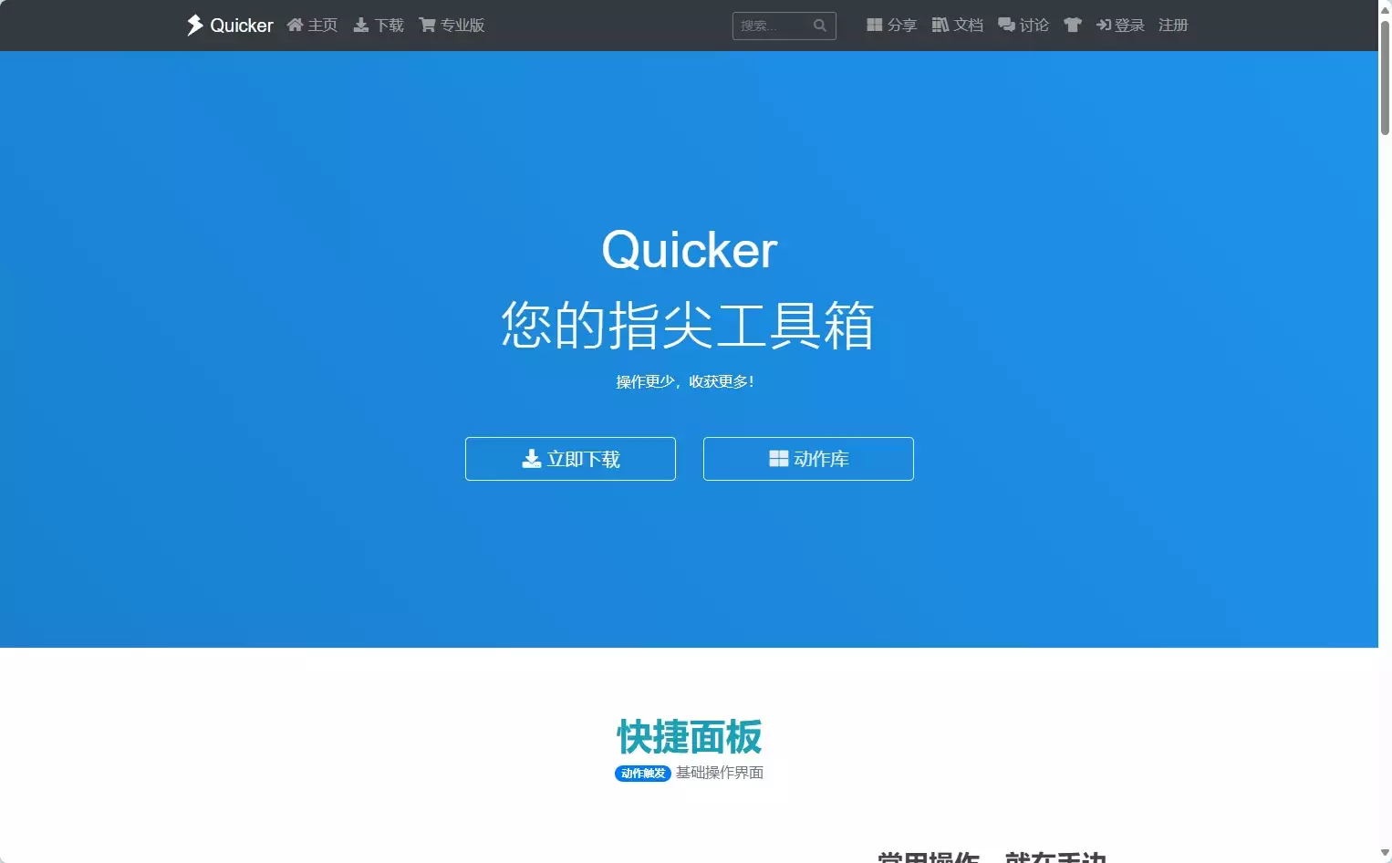 Quicker