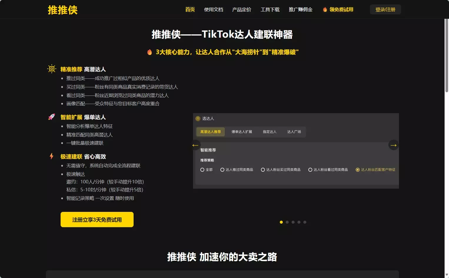 推推侠