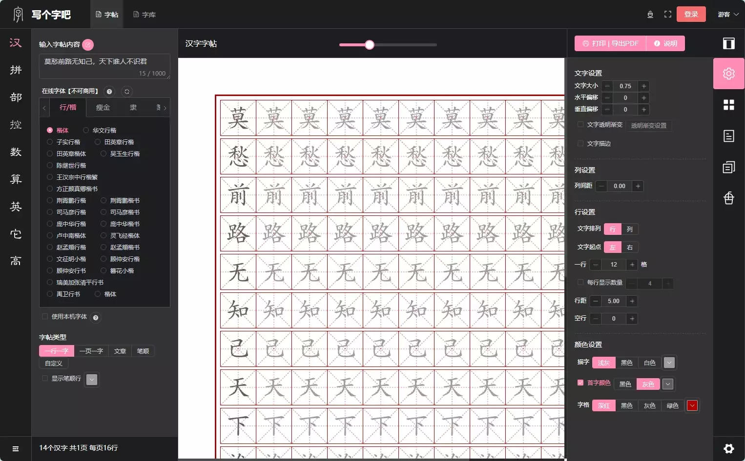 写个字吧