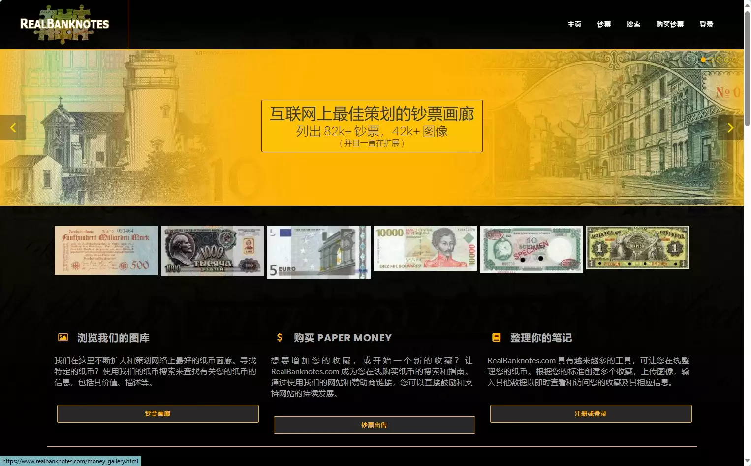 RealBankNotes