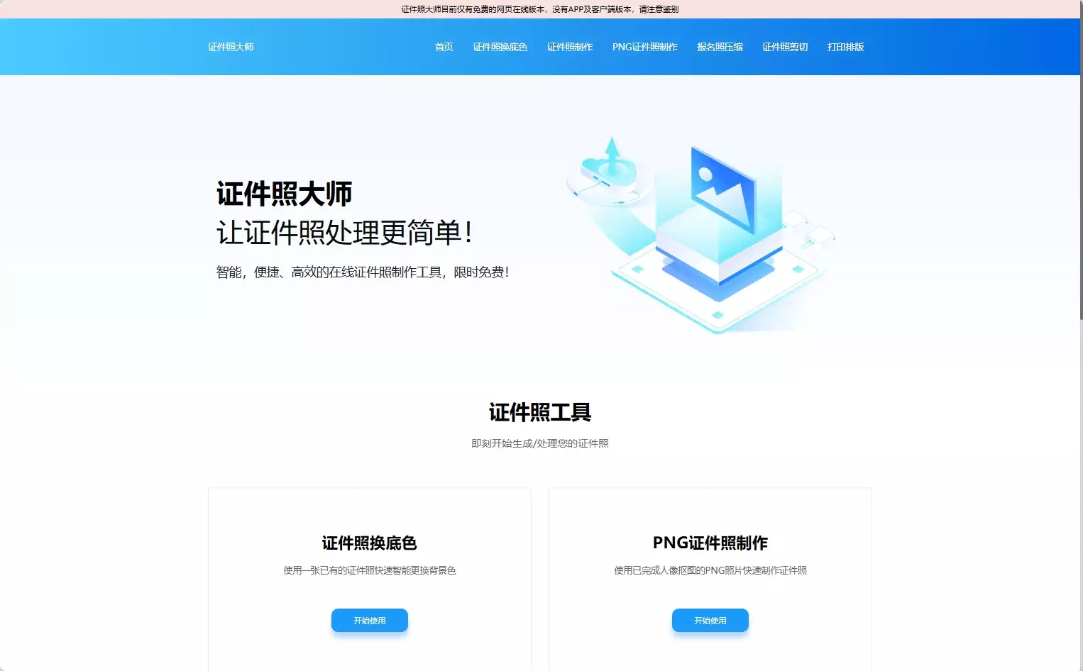 证件照大师