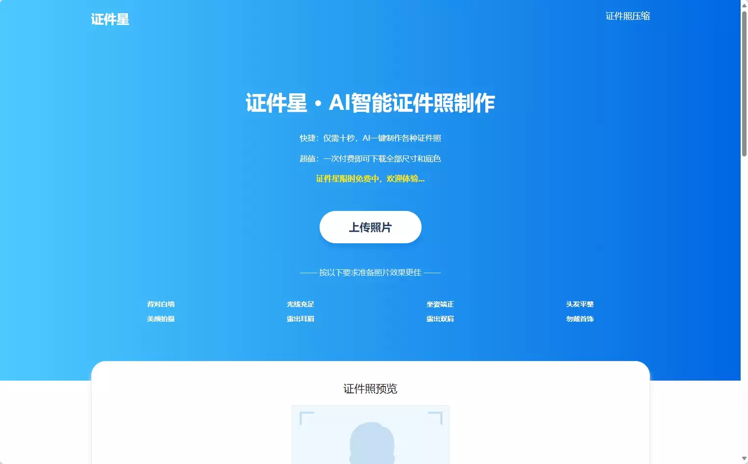 证件星