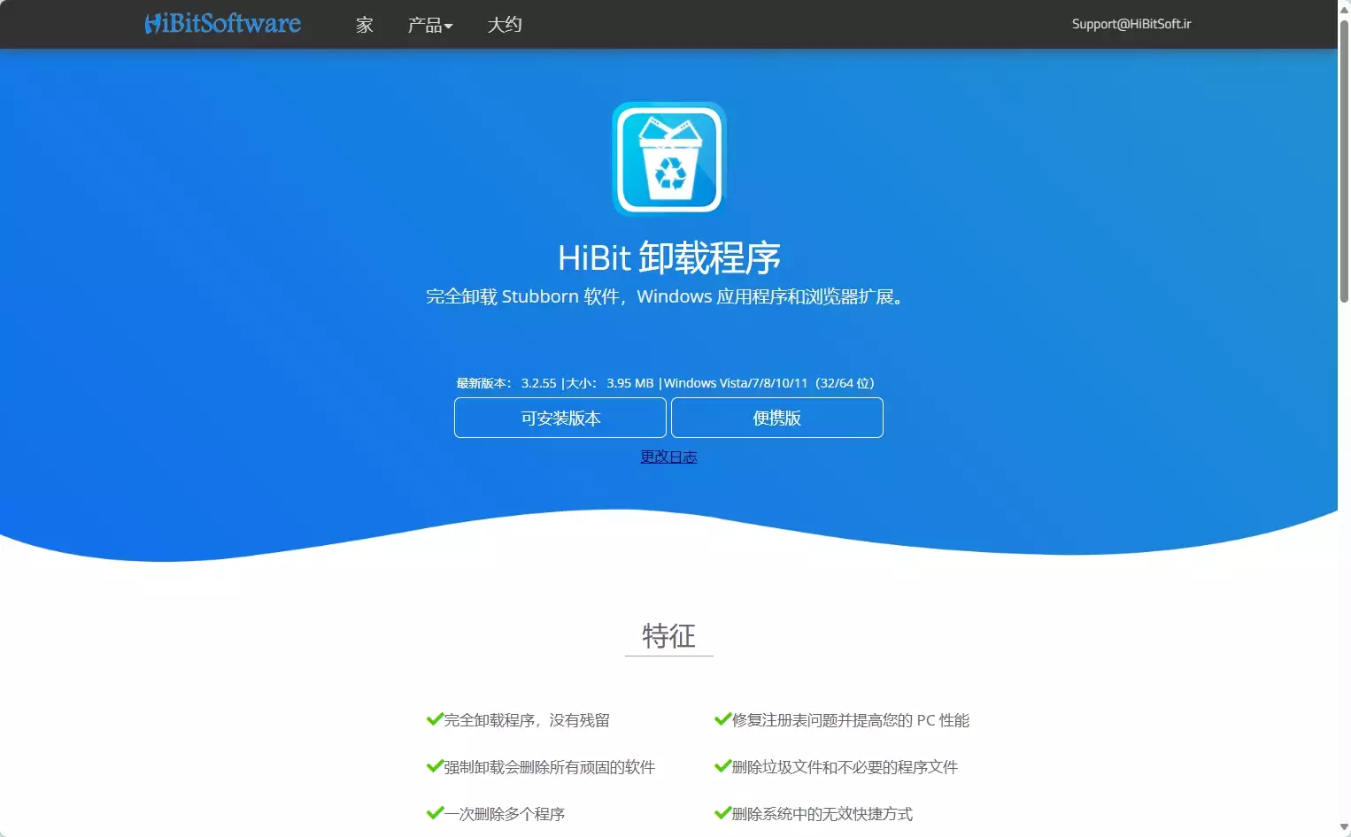 HiBit Uninstaller