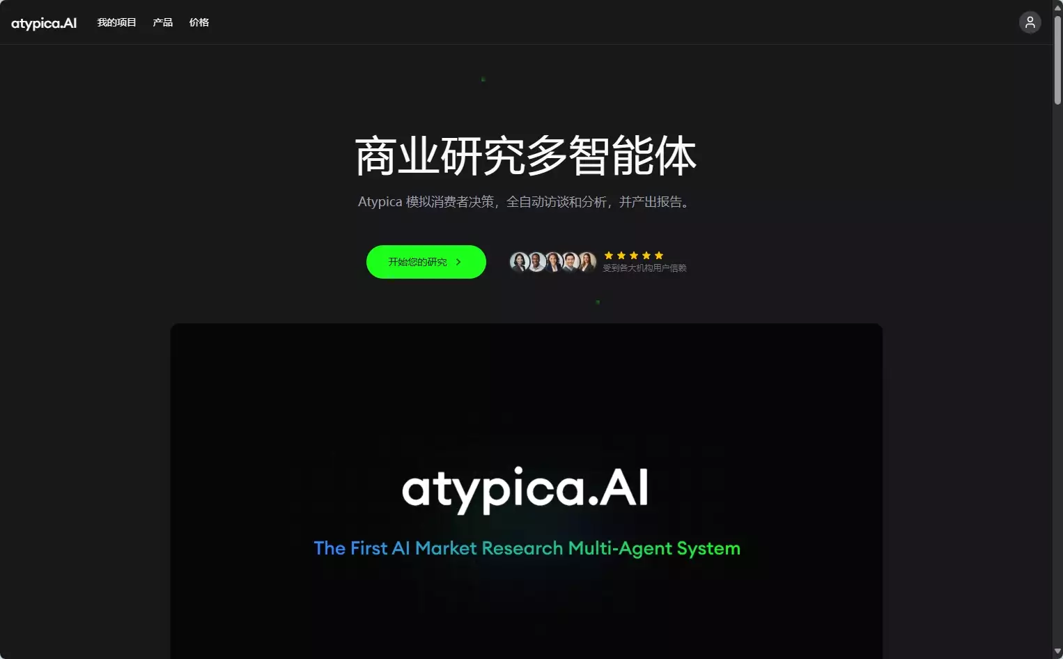 Atypica AI