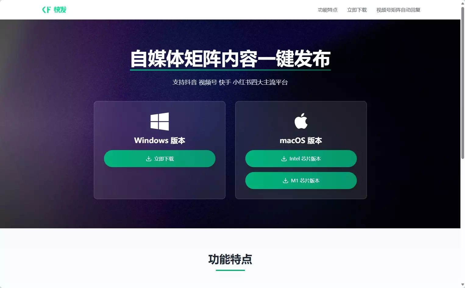 快发