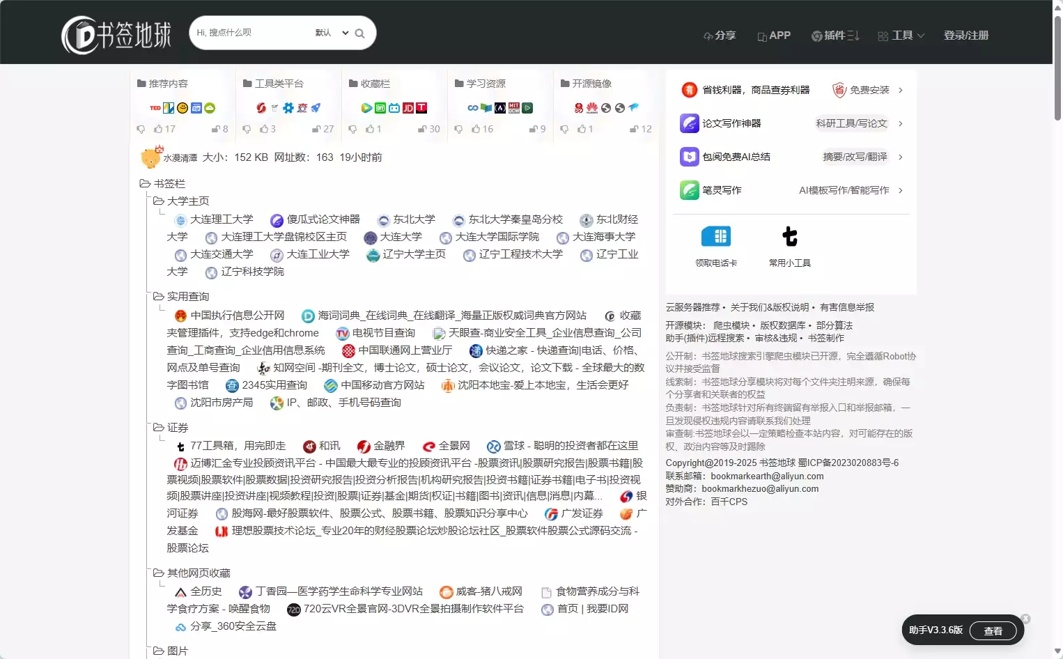 书签地球