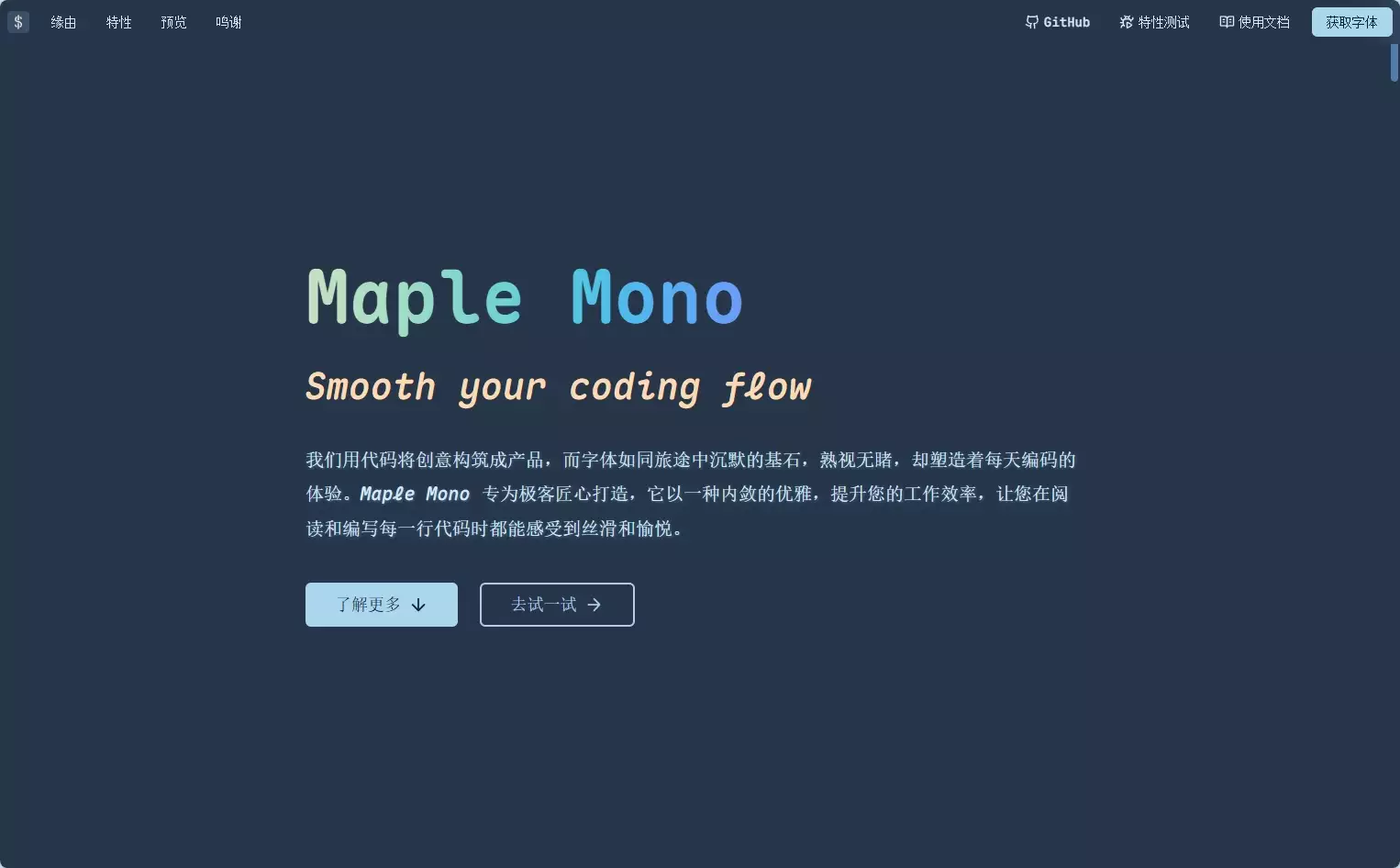Maple Mono