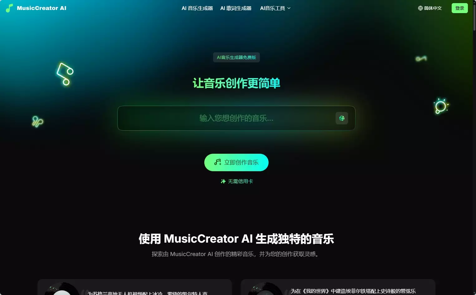 MusicCreator AI