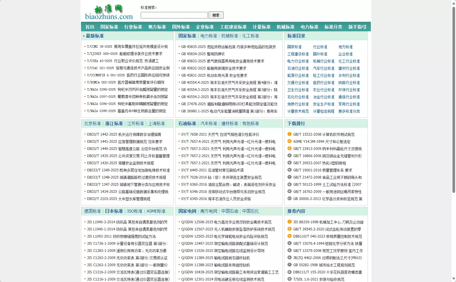 标准网