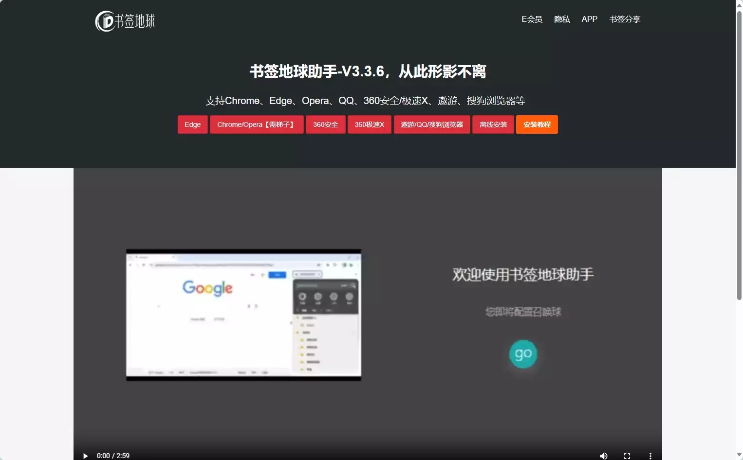 书签地球助手