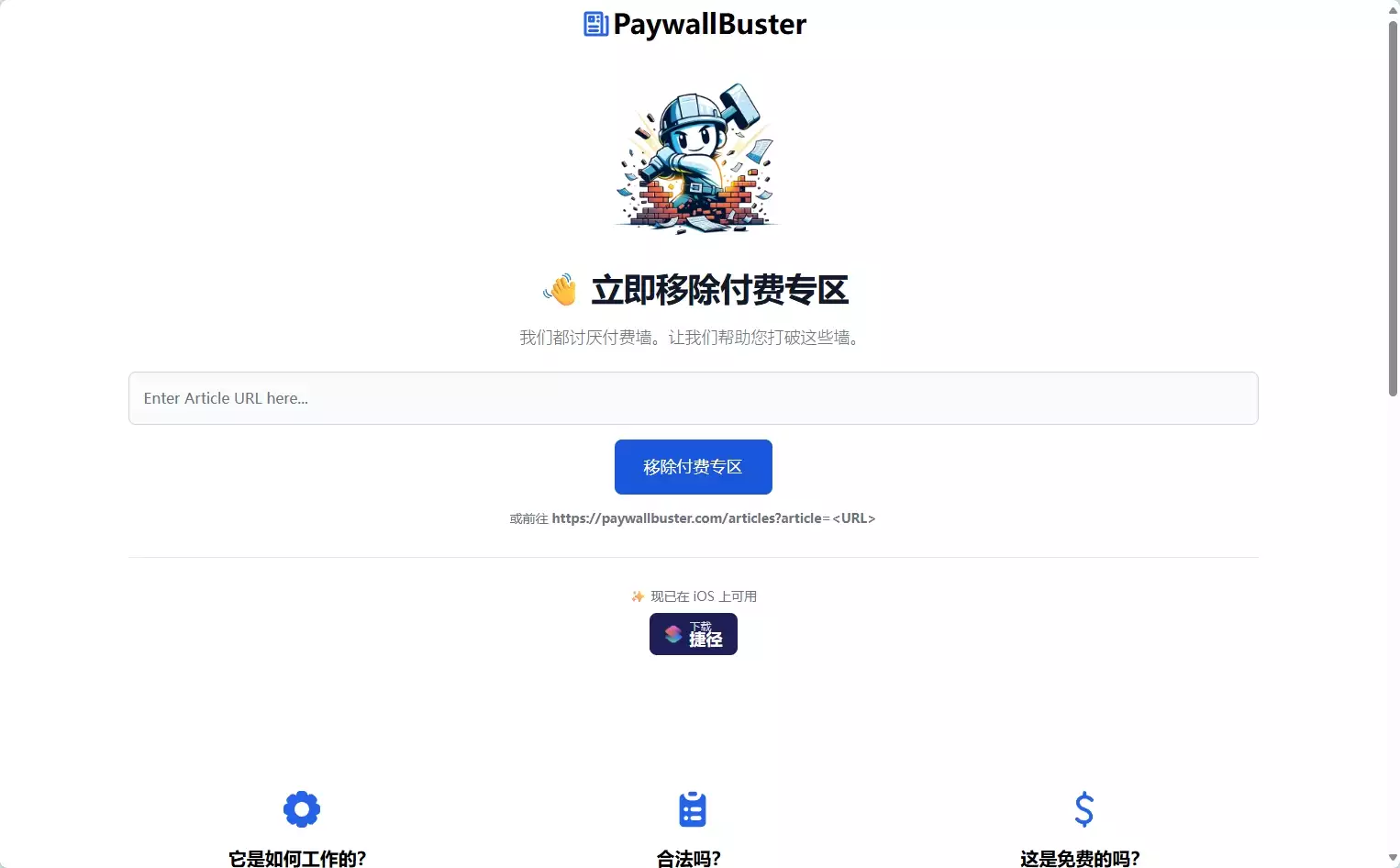PaywallBuster