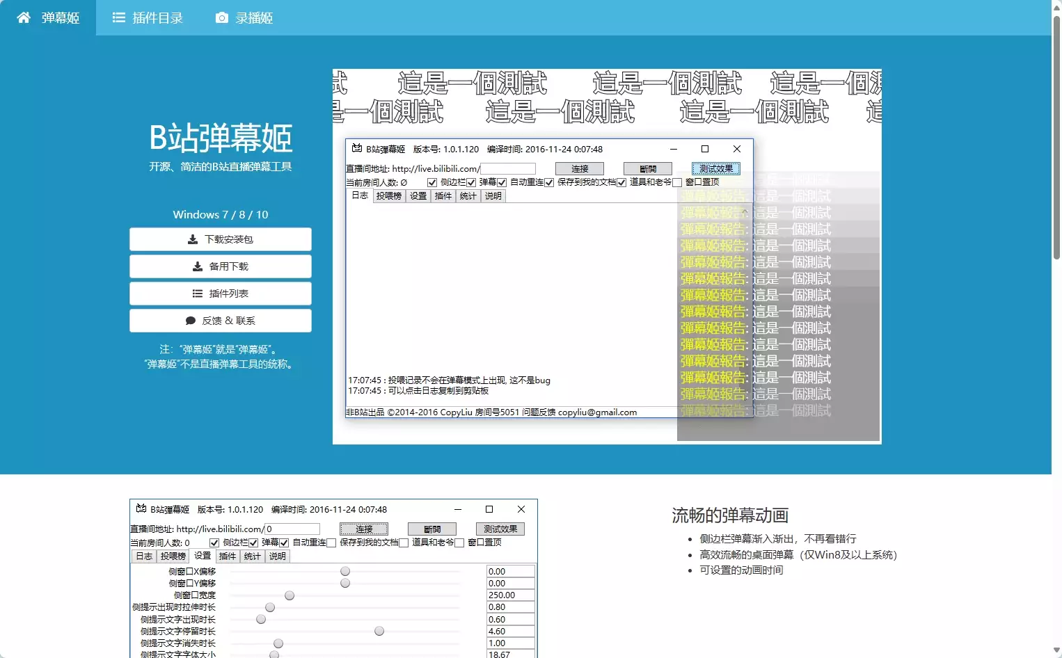 B站弹幕姬