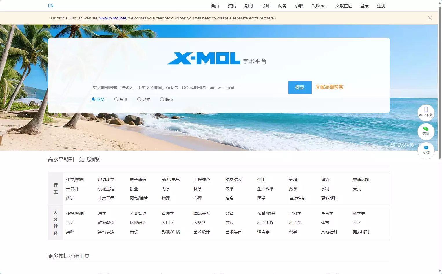 X-MOL学术