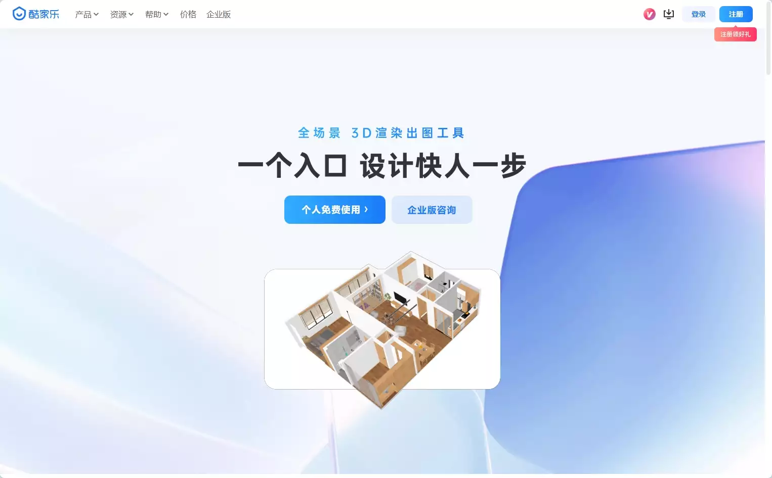 酷家乐